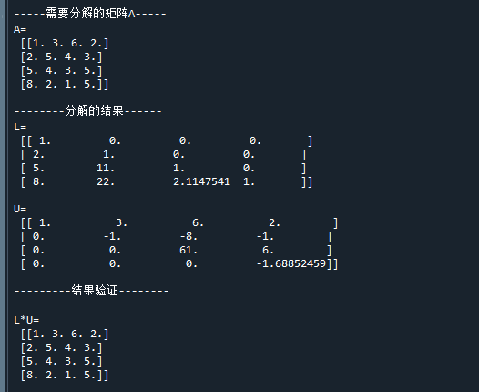Doolittle分解的代码运行结果