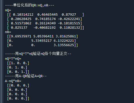 代码运行结果-单位化后的QR