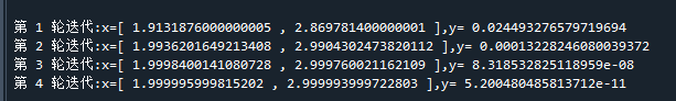 DFP算法代码运行结果